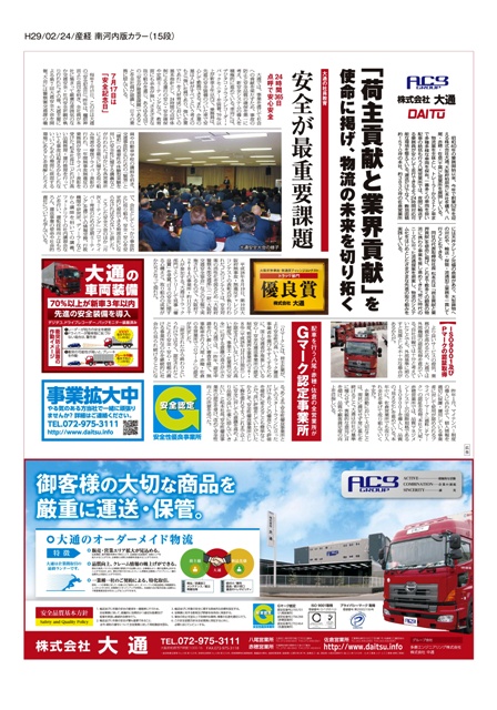 産経新聞　H29.2.24(金）南河内版掲載--001.jpg